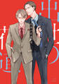 【期間限定 試し読み増量版】出世の花道【電子単行本】