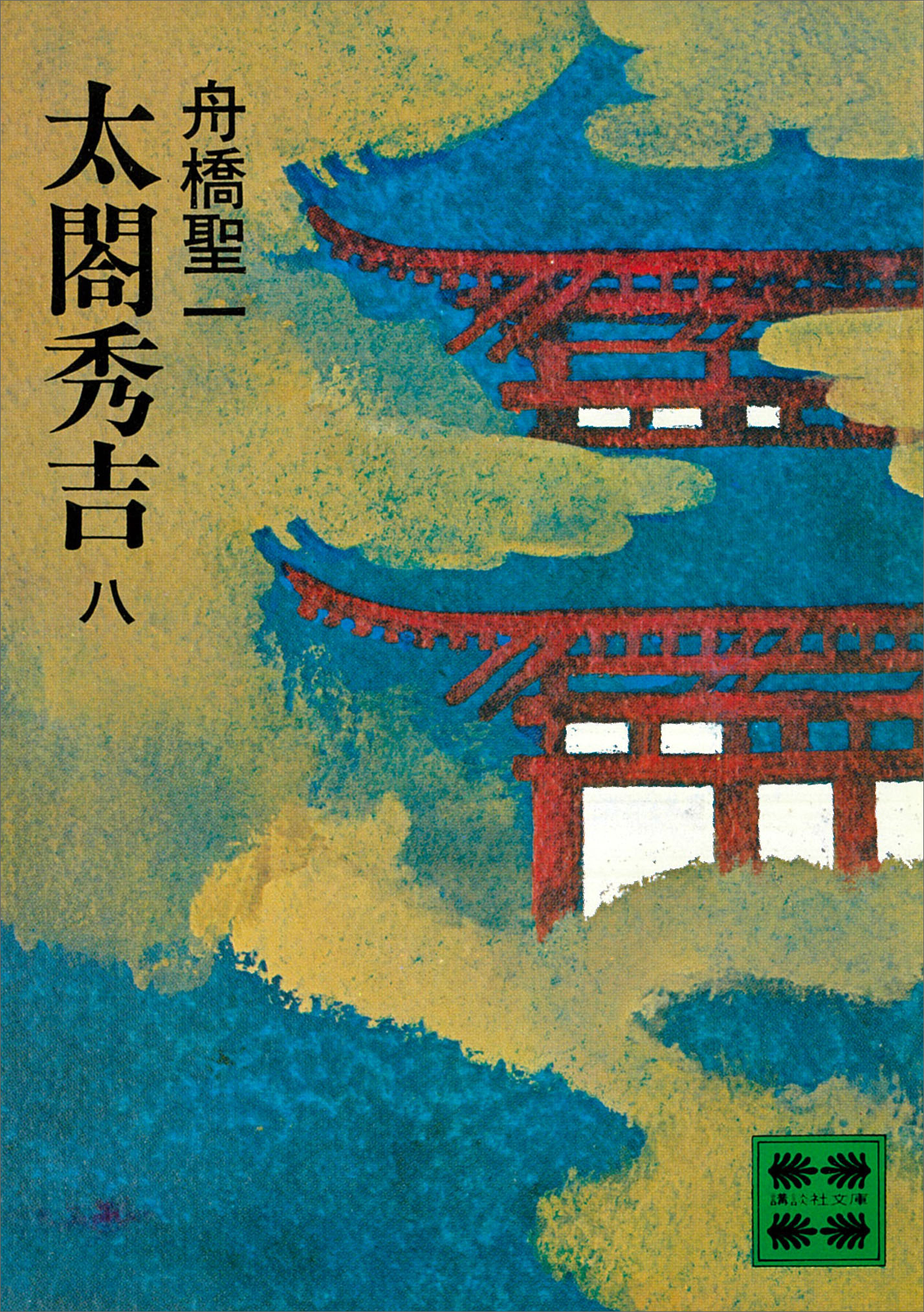 太閤秀吉