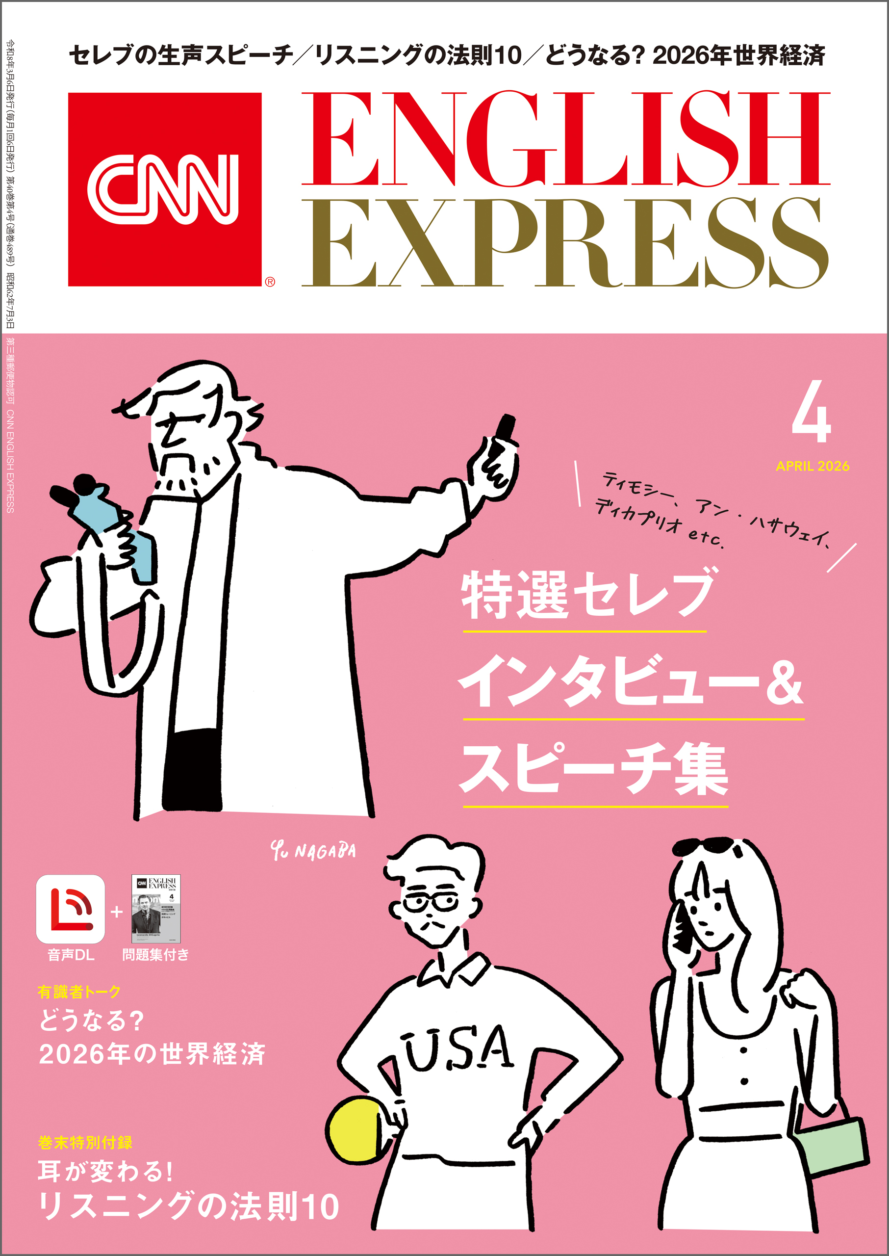 ［音声DL付き］CNN ENGLISH EXPRESS