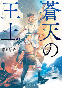 天涯シリーズ