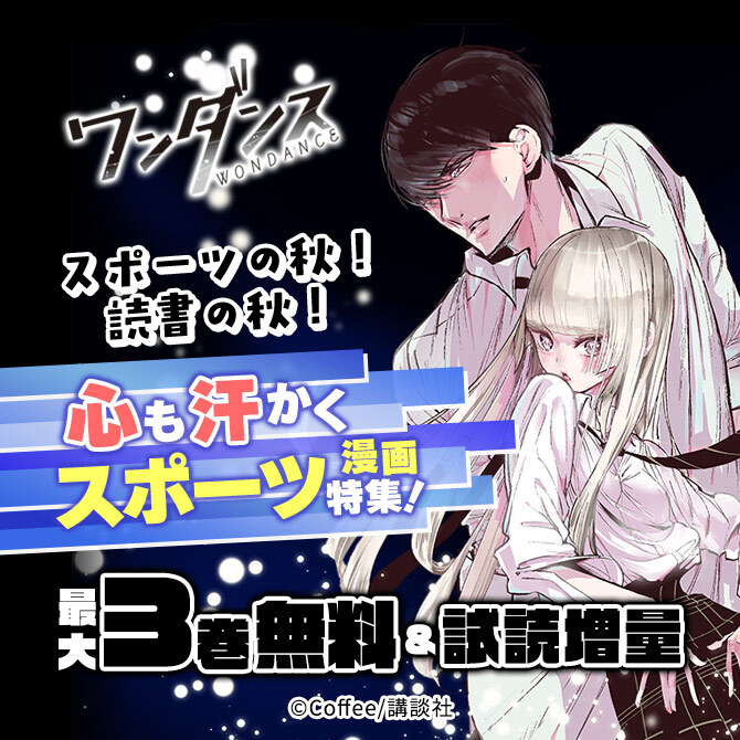 スポーツの秋! 読書の秋! 心も汗かくスポーツ漫画特集!
