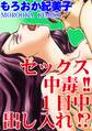 セックス中毒!!1日中出し入れ!?