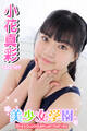 美少女学園 小花真彩 Part.167