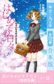泣いちゃいそうだよ《高校生編》 全12巻合本版
