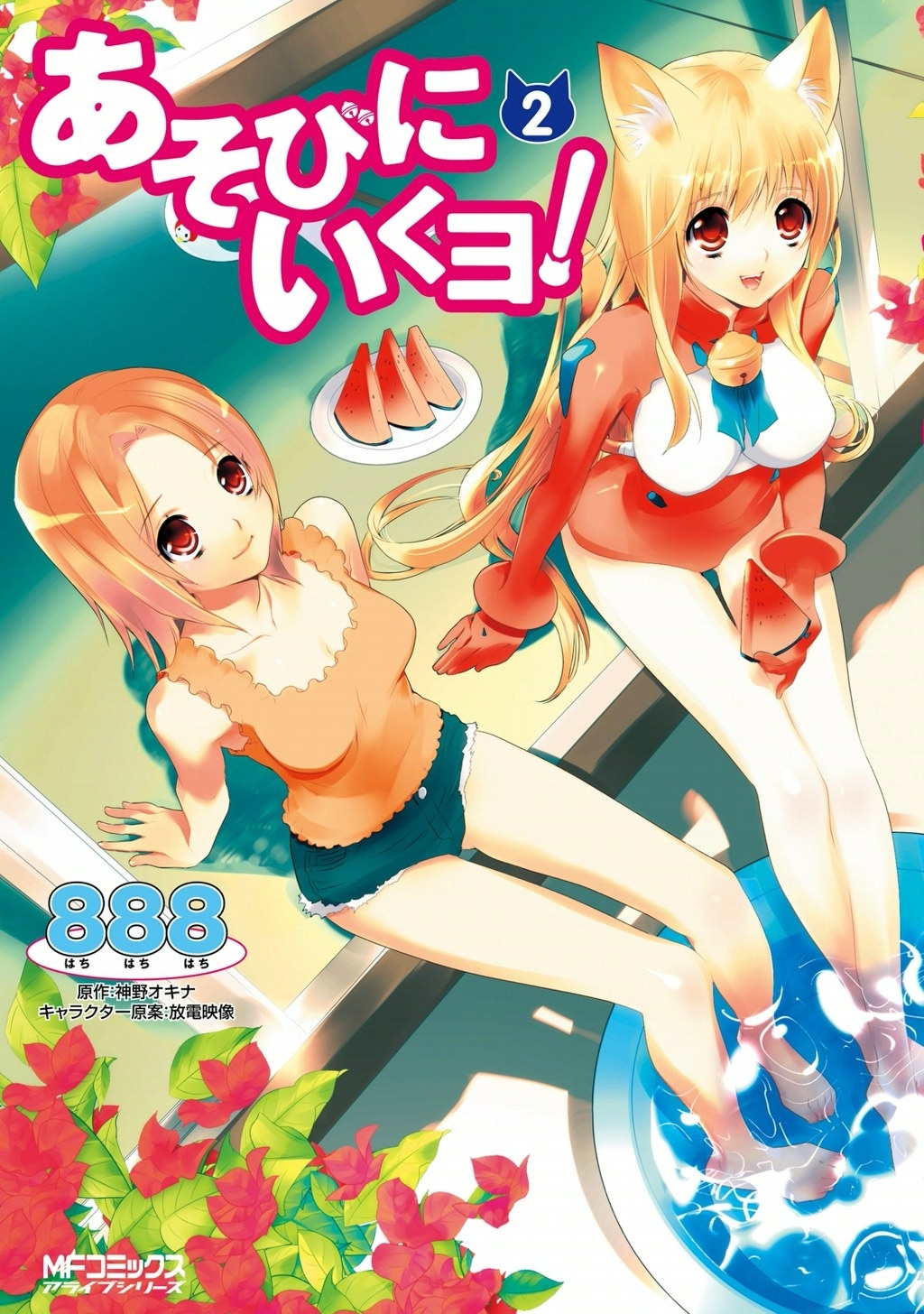 あそびにいくヨ！ 2【期間限定 無料お試し版】