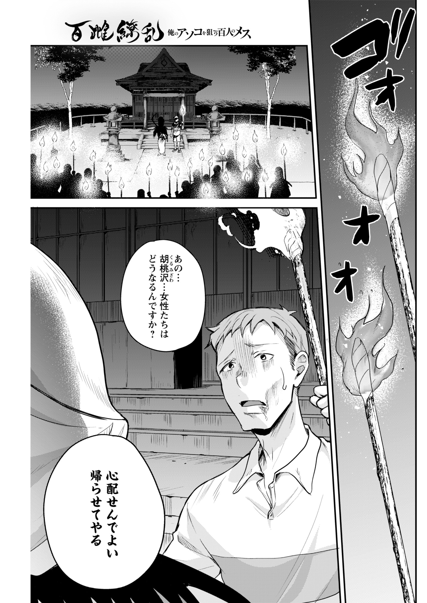 百雌繚乱 俺のアソコを狙う百人のメス＜連載版＞15話 刈られる危機！？島に巣食う呪いと過去