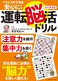 ドライブの不安を安心に! 運転脳活ドリル2023年度版