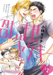 召しませヤンキー　#2