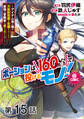 【単話版】ポーションは160km/hで投げるモノ!~アイテム係の俺が万能回復薬を投擲することで最強の冒険者に成り上がる!?~@COMIC 第15話