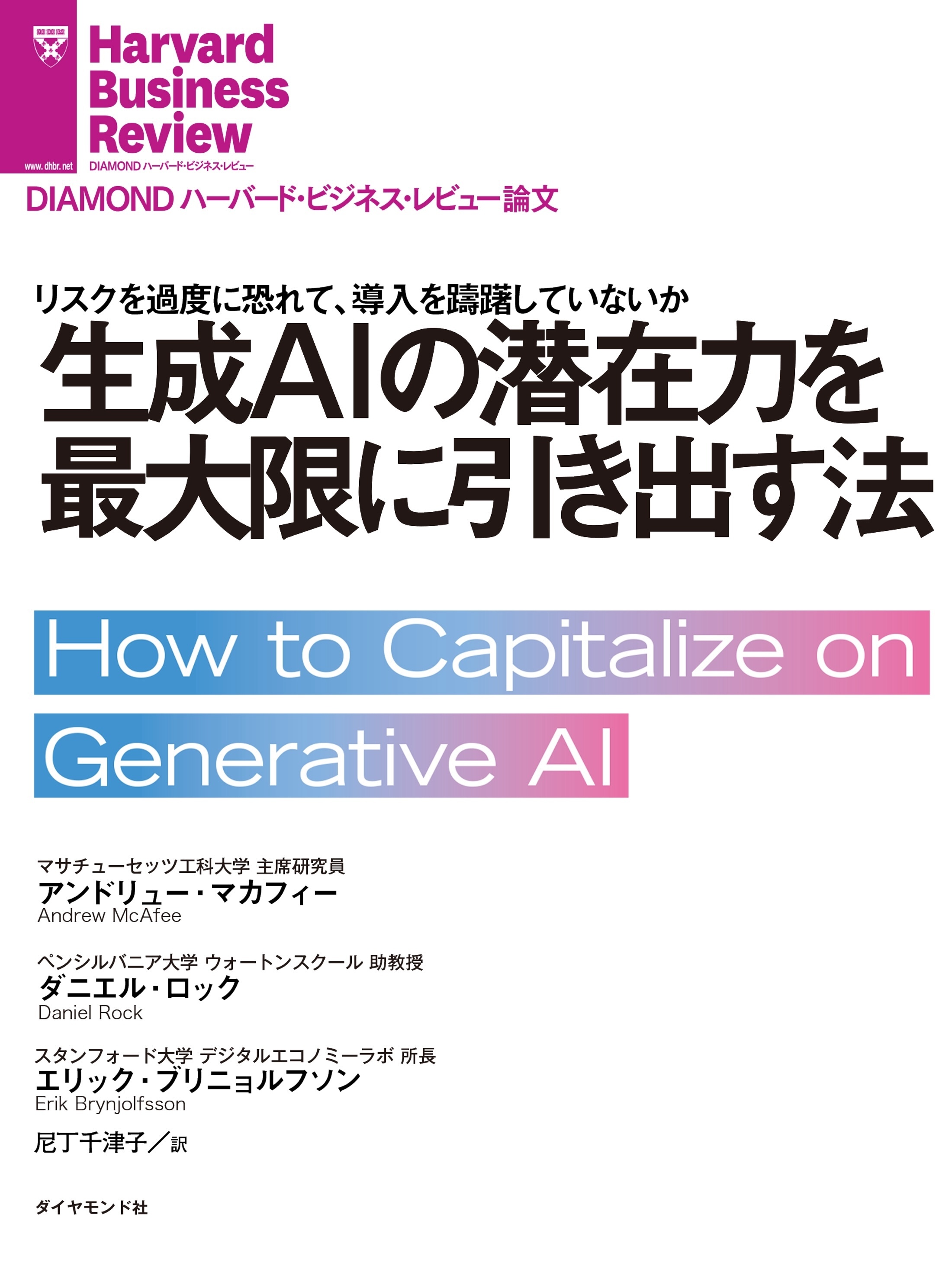 生成AIの潜在力を最大限に引き出す法