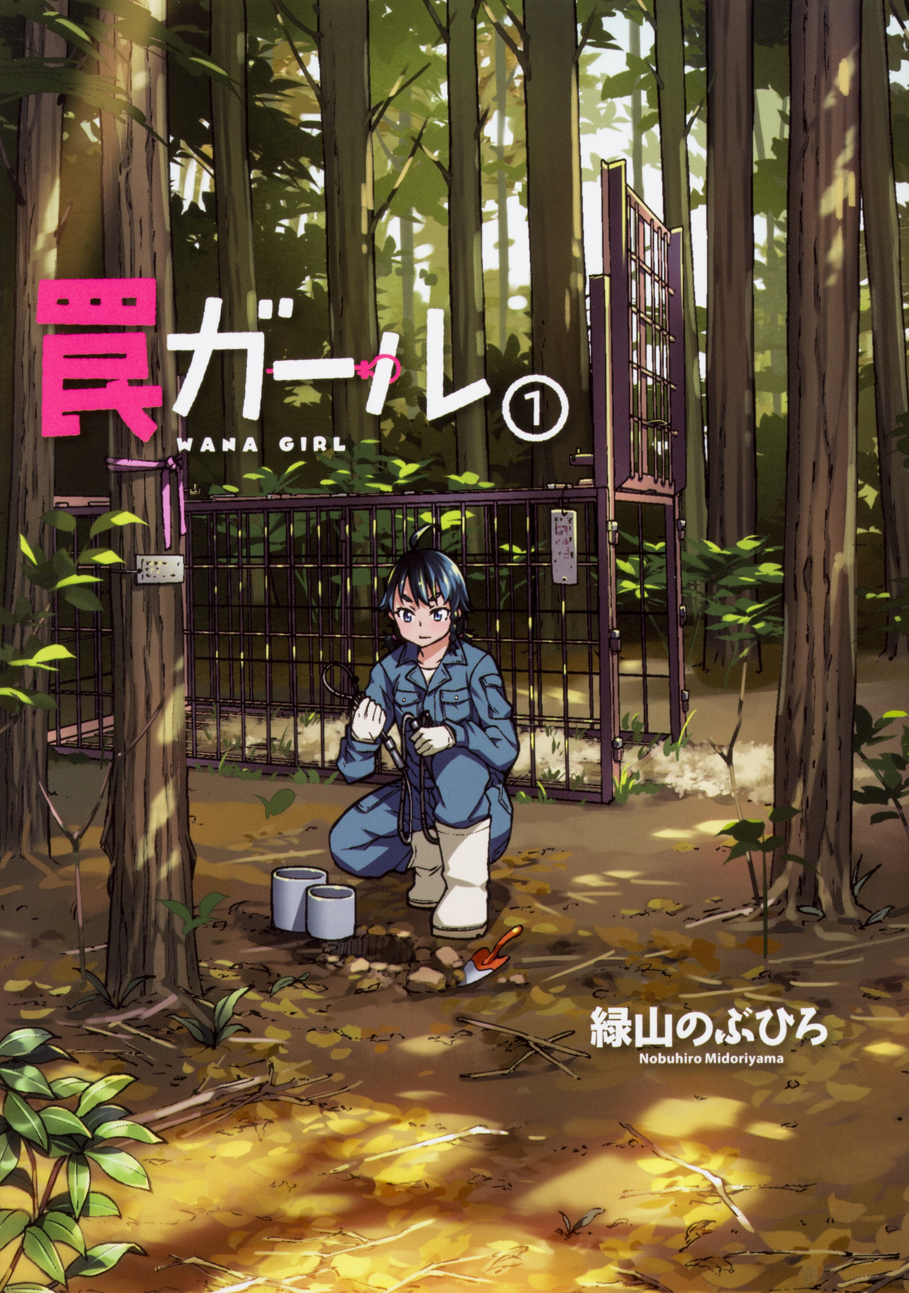 罠ガール 【タテスク】　Chapter038