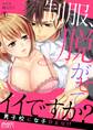 制服、脱がせてイイですか?~男子校に女子ひとり!?(1)