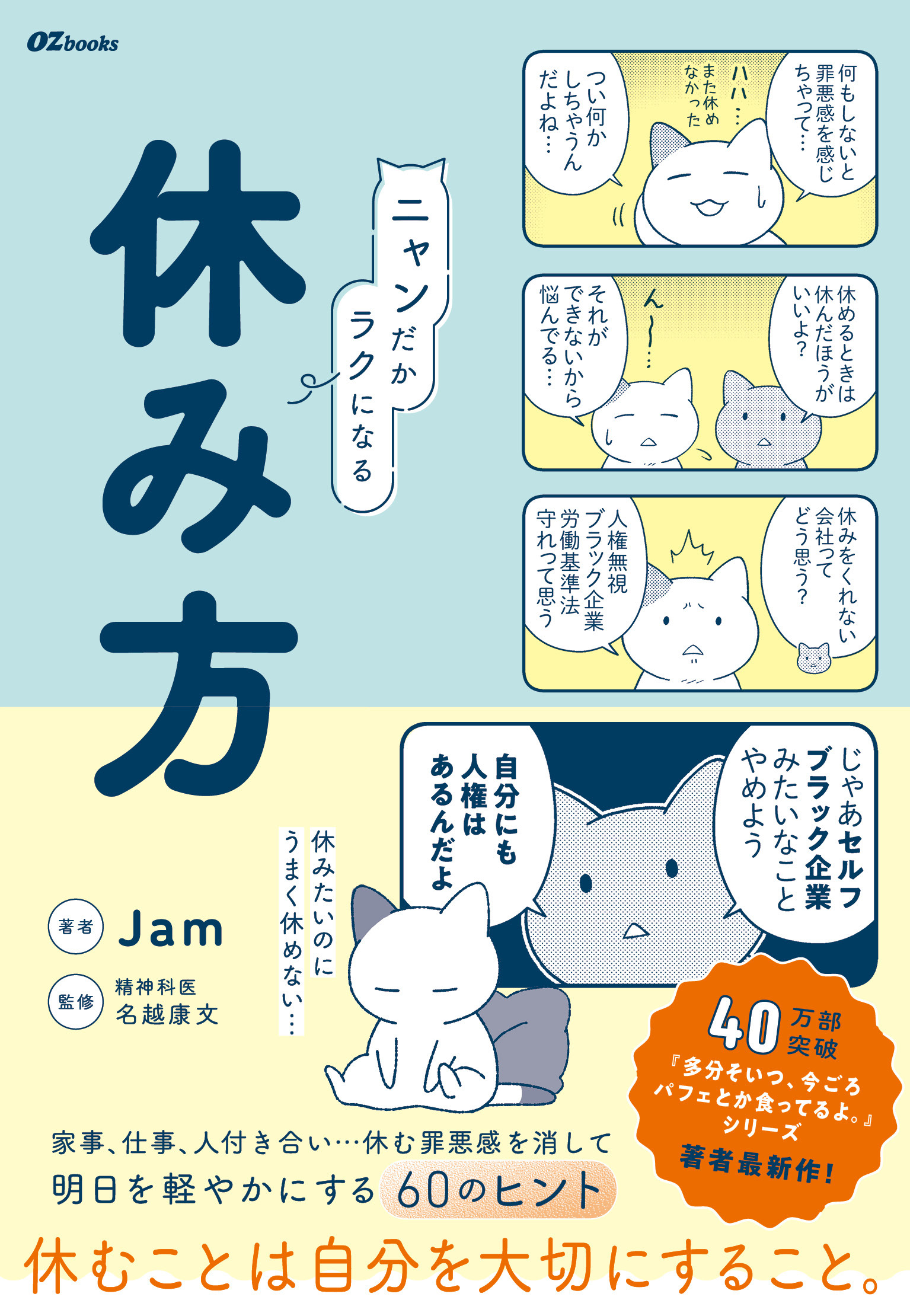 ニャンだかラクになる休み方