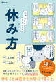 ニャンだかラクになる休み方