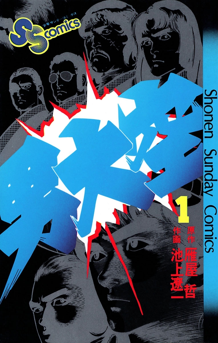 【期間限定　無料お試し版　閲覧期限2026年1月21日】男大空 1