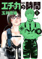 エチカの時間 3