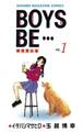 【期間限定 無料お試し版 閲覧期限2026年7月24日】BOYS BE・・・ 新恋愛白書(1)