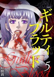 ギルティブラッド