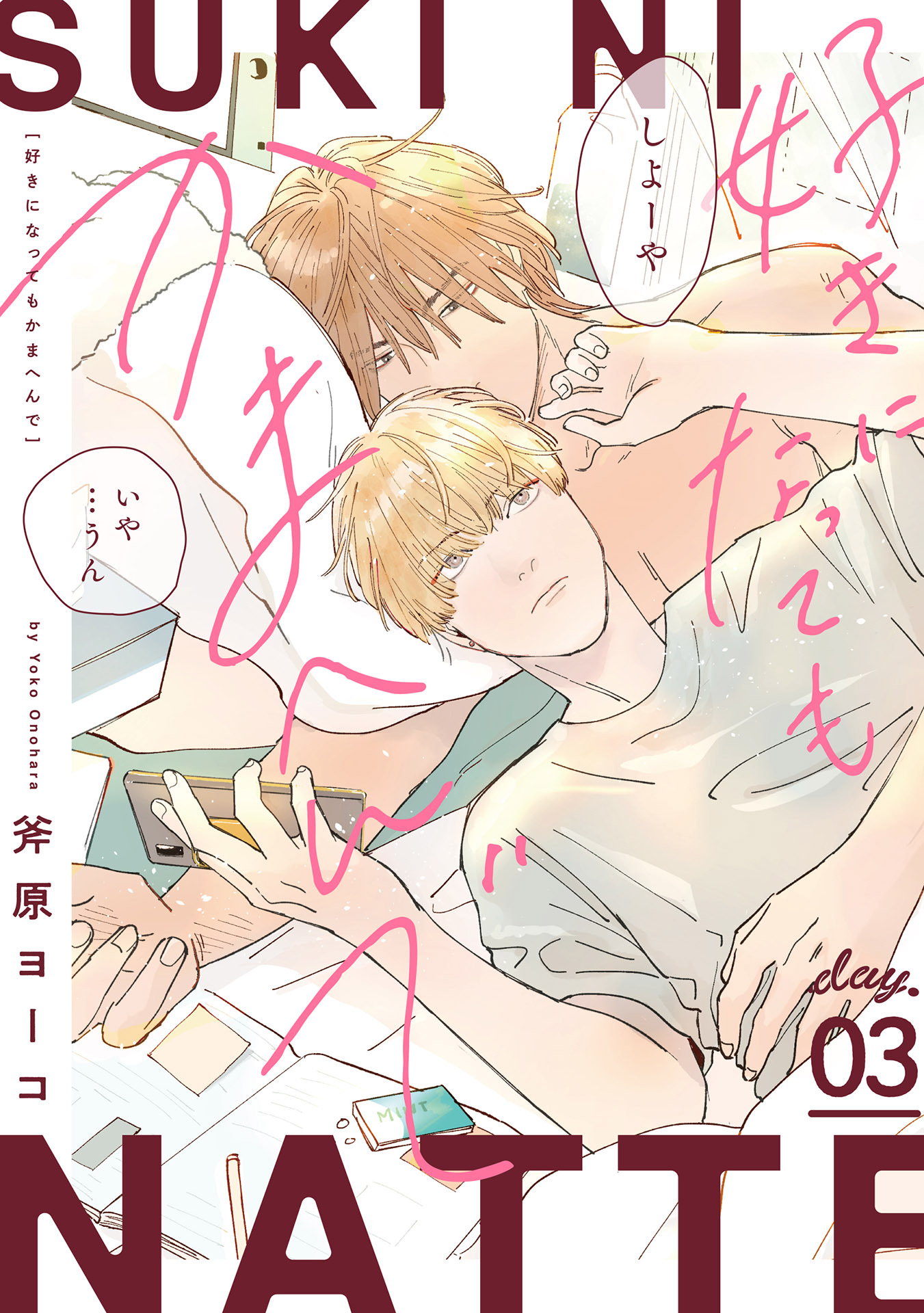 好きになってもかまへんで day.3