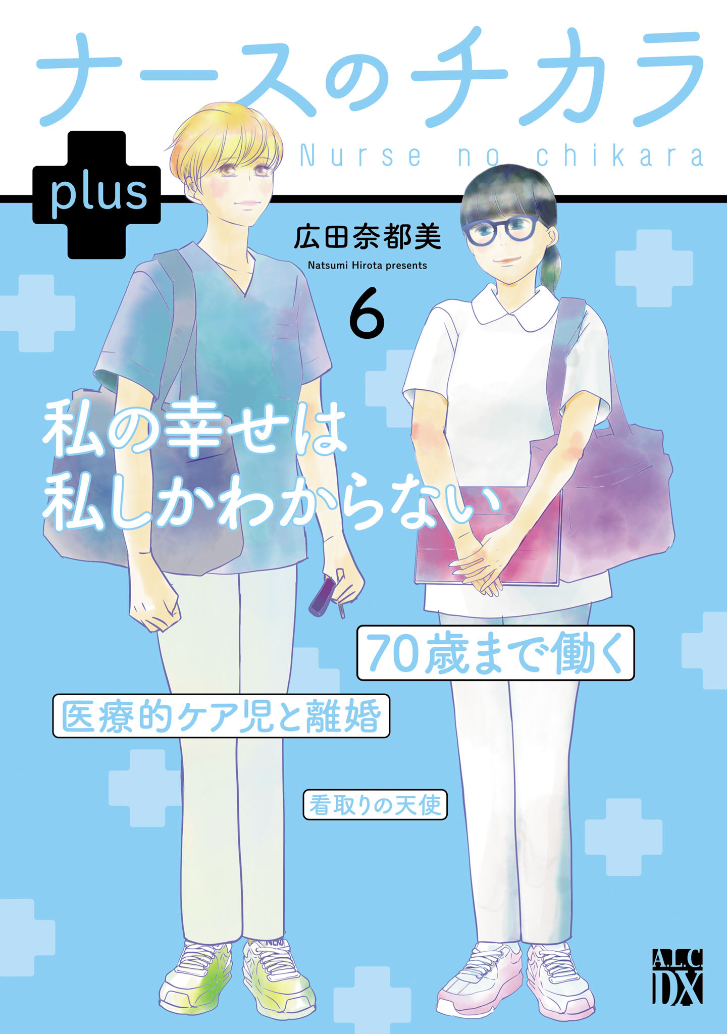ナースのチカラ plus【電子単行本】