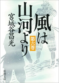 風は山河より
