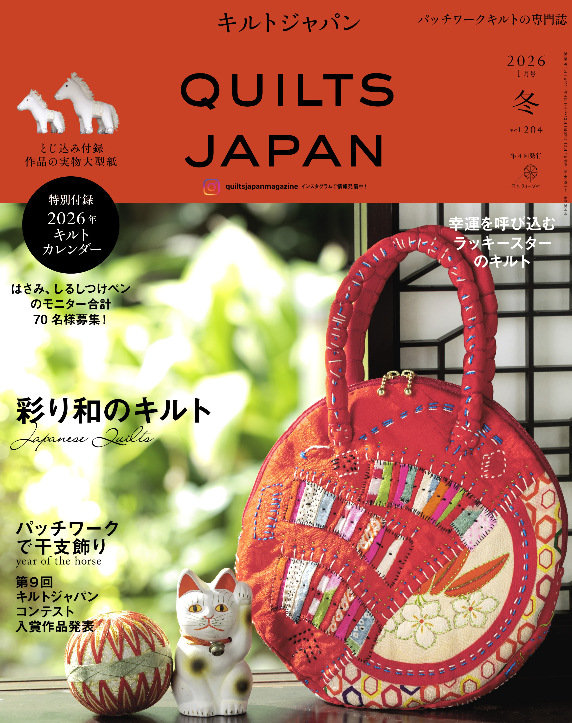 キルトジャパン2026年1月号冬　QUILTS JAPAN
