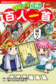 角川まんが学習シリーズ のびーる国語 百人一首