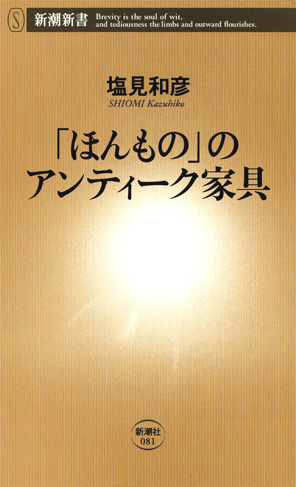 「ほんもの」のアンティーク家具