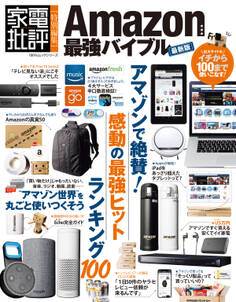 100%ムックシリーズ Amazon最強バイブル