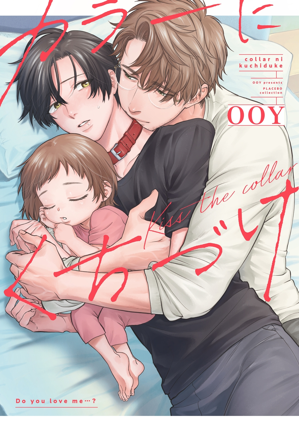 【期間限定　試し読み増量版　閲覧期限2026年5月6日】カラーにくちづけ【電子限定特典付き】【コミックス版】