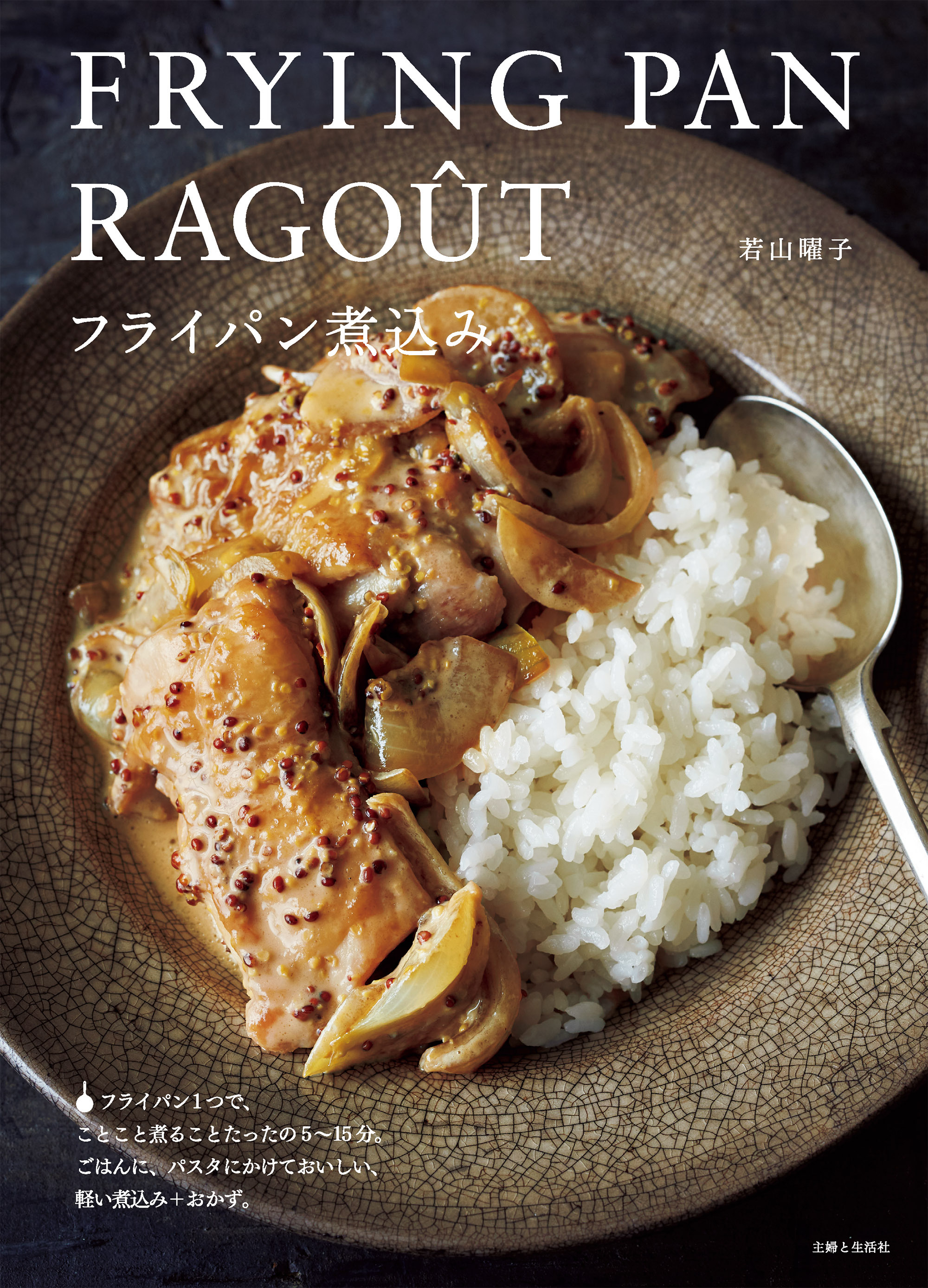 フライパン煮込み