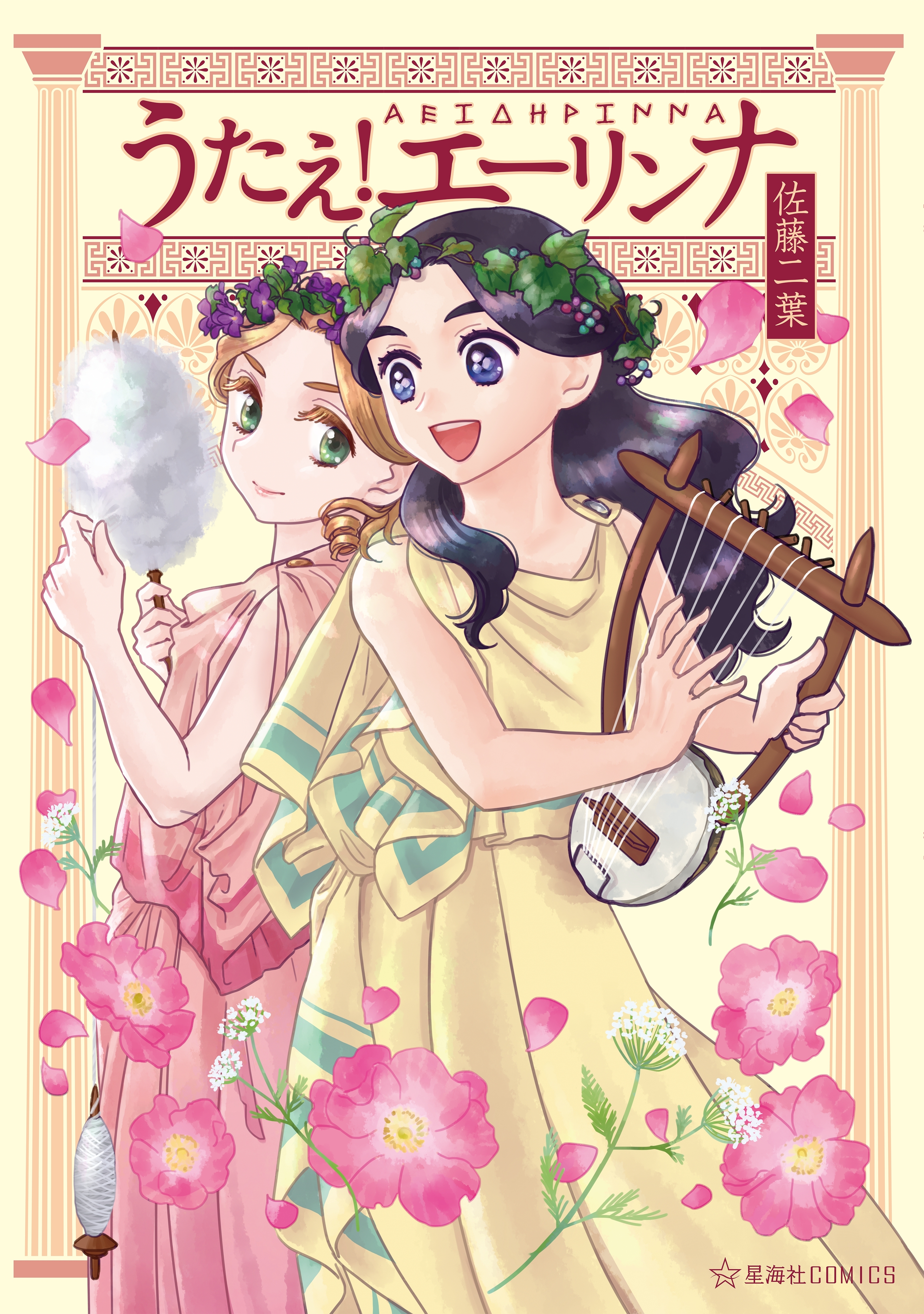 うたえ エーリンナ
