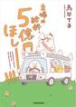 主婦の給料、5億円ほしーー!!!