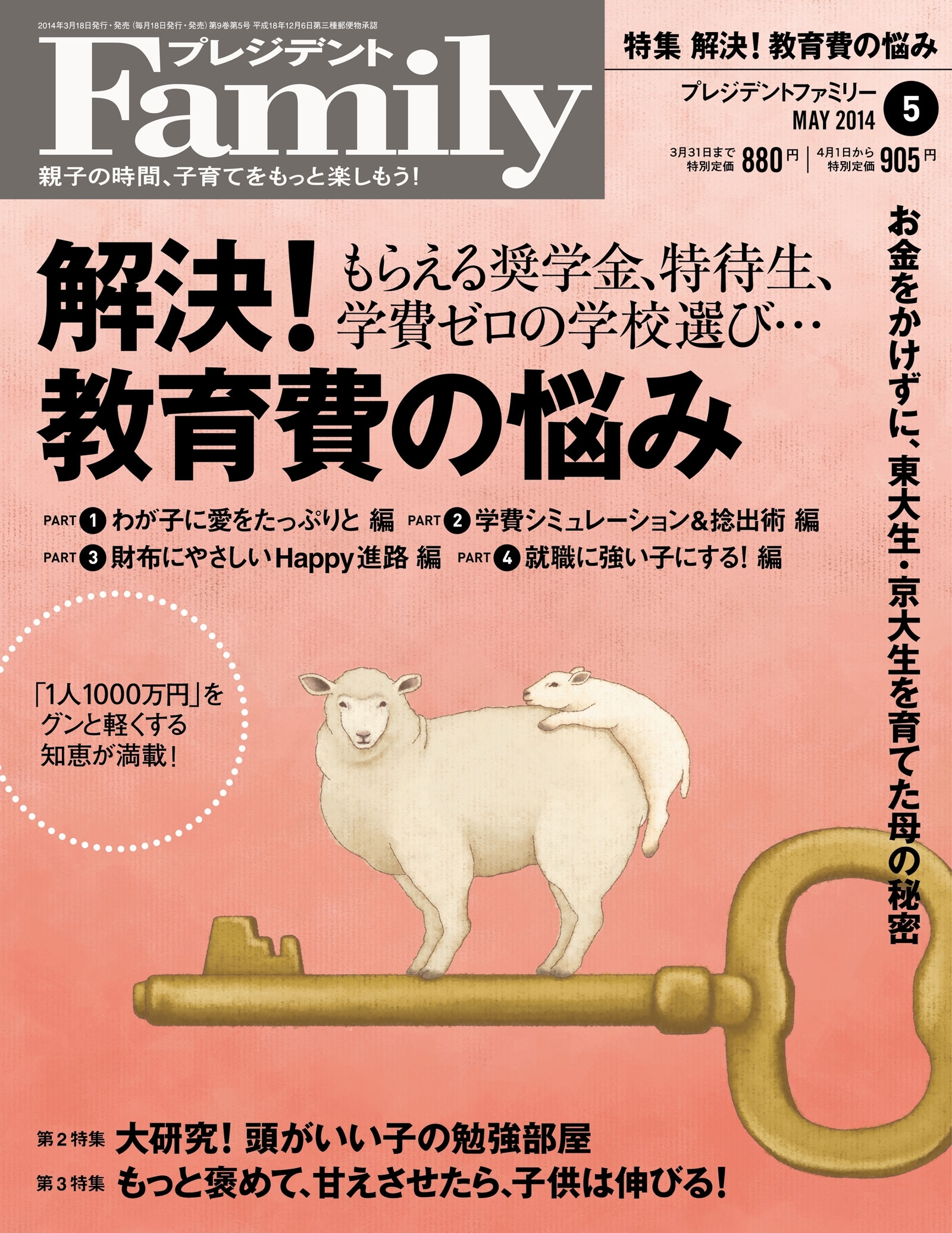 プレジデント Family 2014年5月号