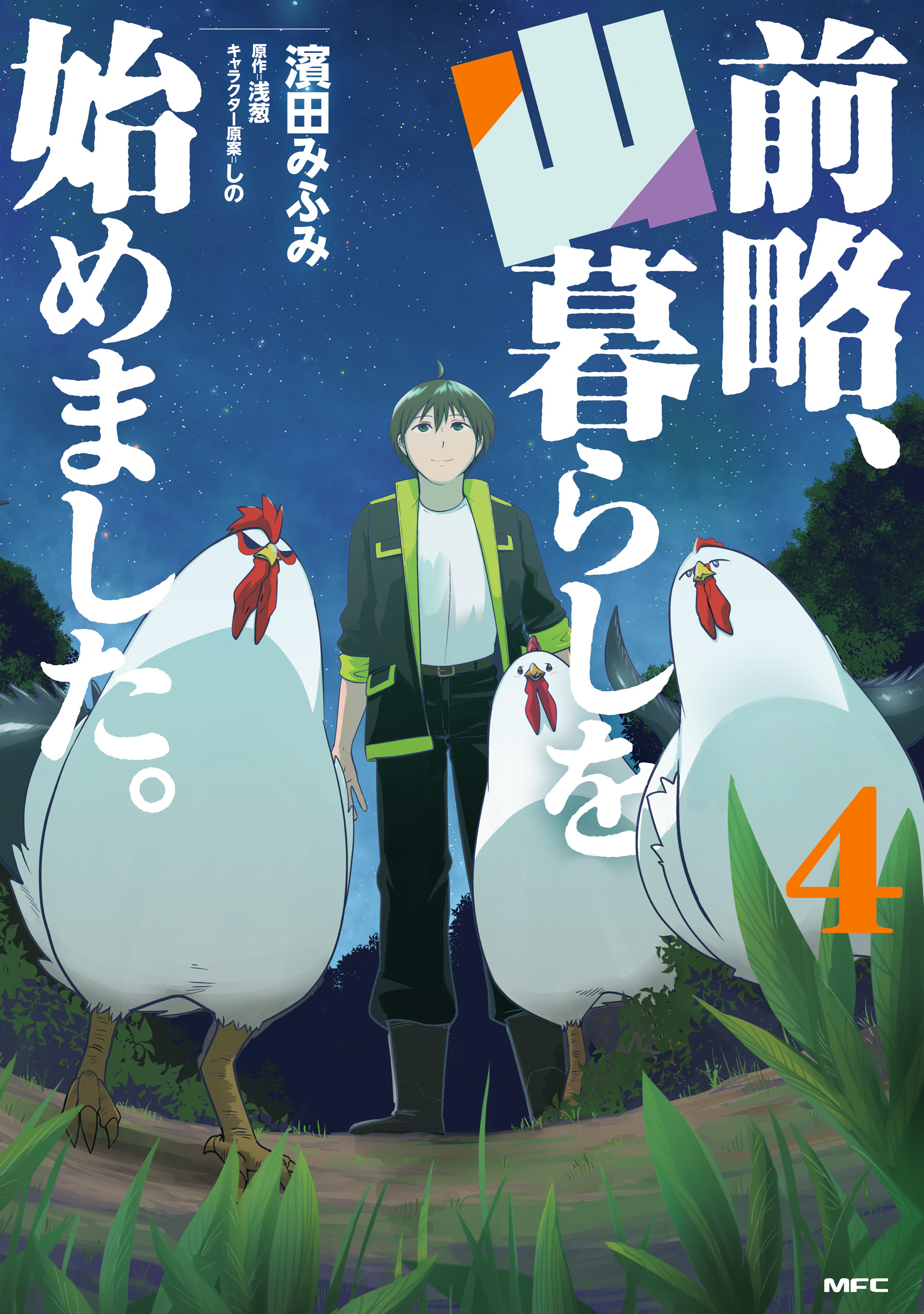 前略、山暮らしを始めました。