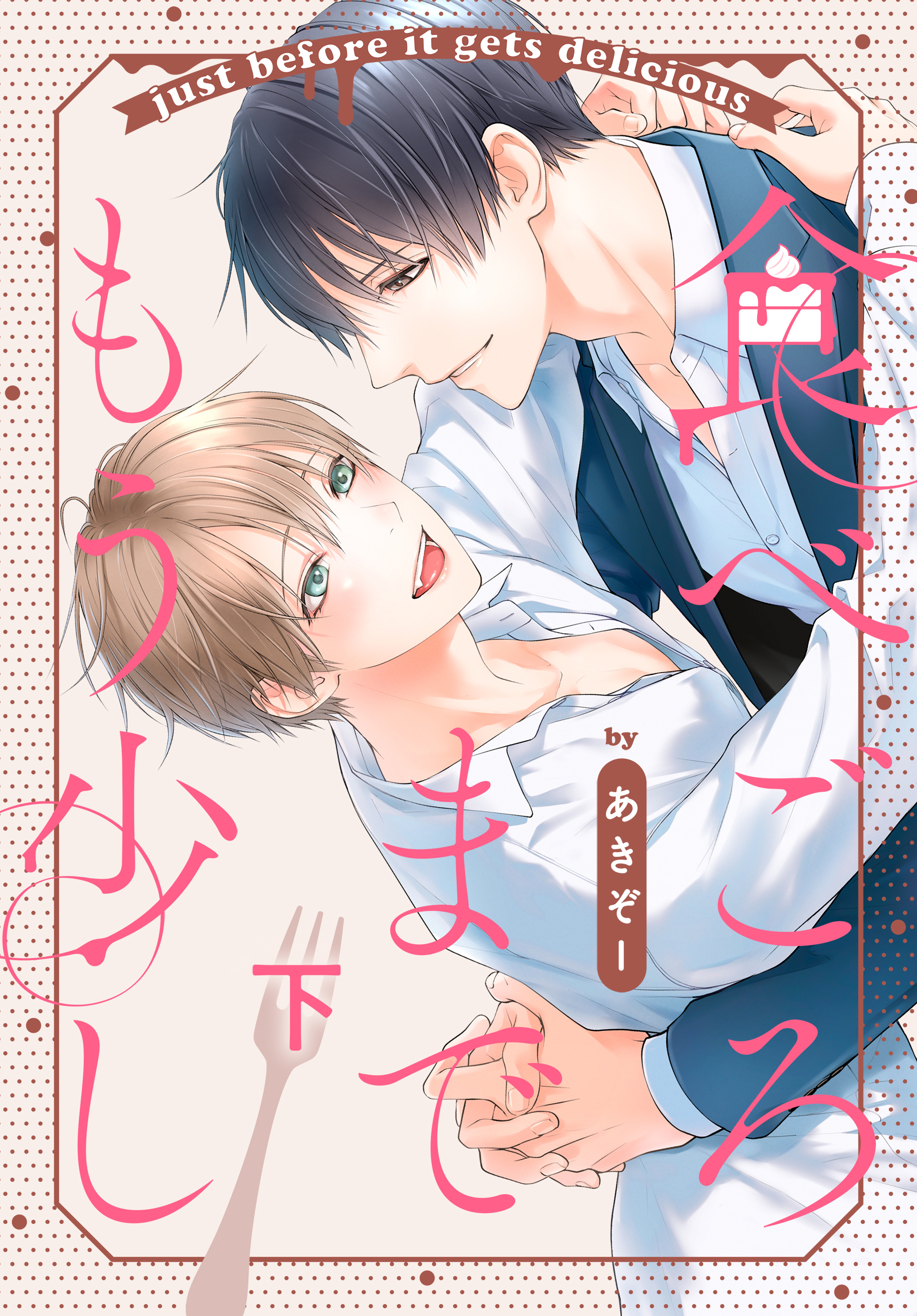 食べごろまでもう少し