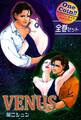 【全巻セット】VENUS~ヴィーナス~|全2巻ワンコイン!!