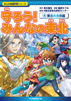 まんが地域学習シリーズ