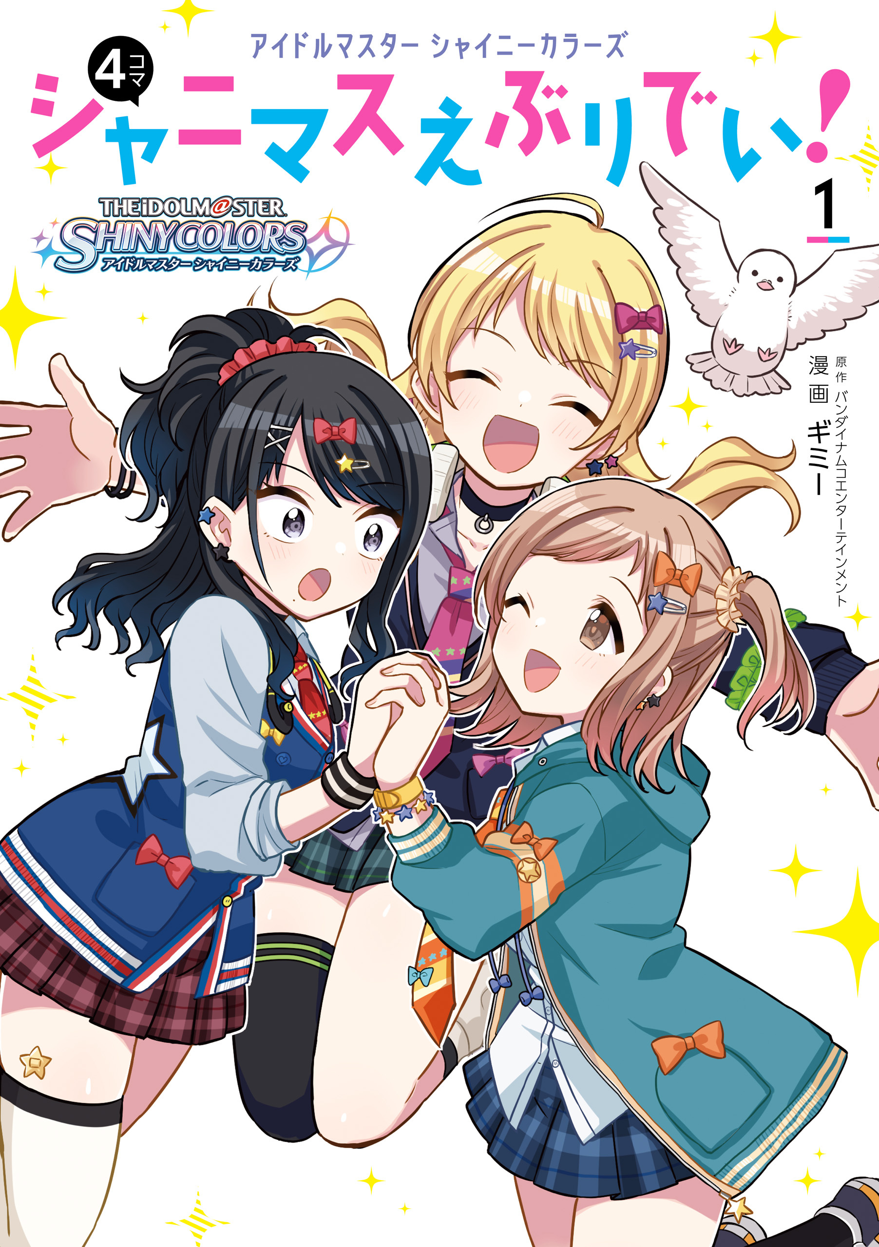 アイドルマスター シャイニーカラーズ シャニマスえぶりでい！