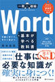Wordの基本が学べる教科書