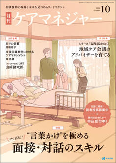 月刊ケアマネジャー 2026年10月号