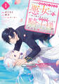 【期間限定 無料お試し版 閲覧期限2026年2月12日】10年間身体を乗っ取られ悪女になっていた私に、二度と顔を見せるなと婚約破棄してきた騎士様が今日も縋ってくる(1)