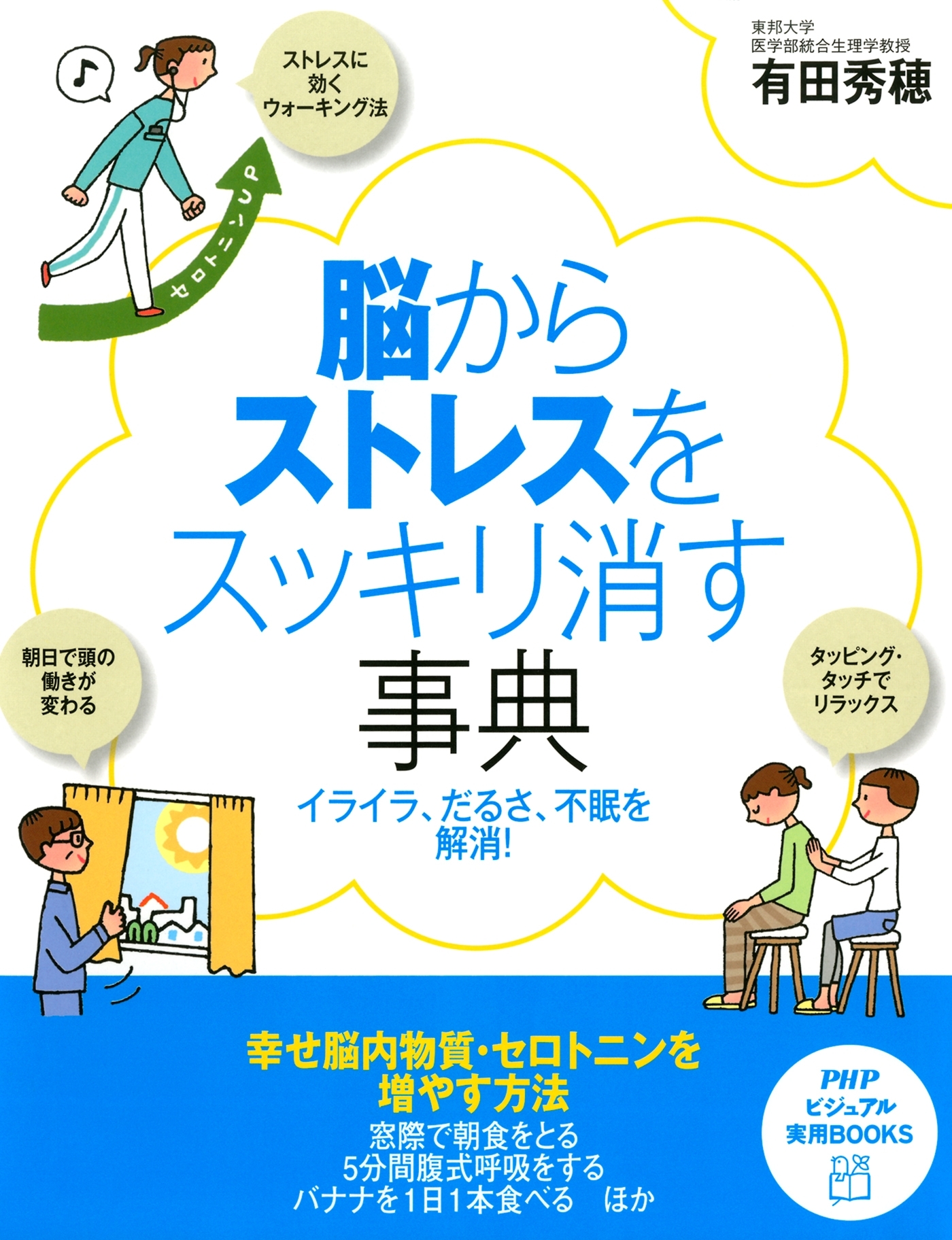 脳からストレスをスッキリ消す事典