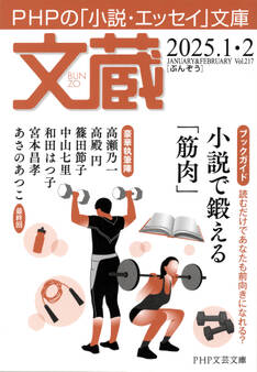 文蔵 2025.1・2