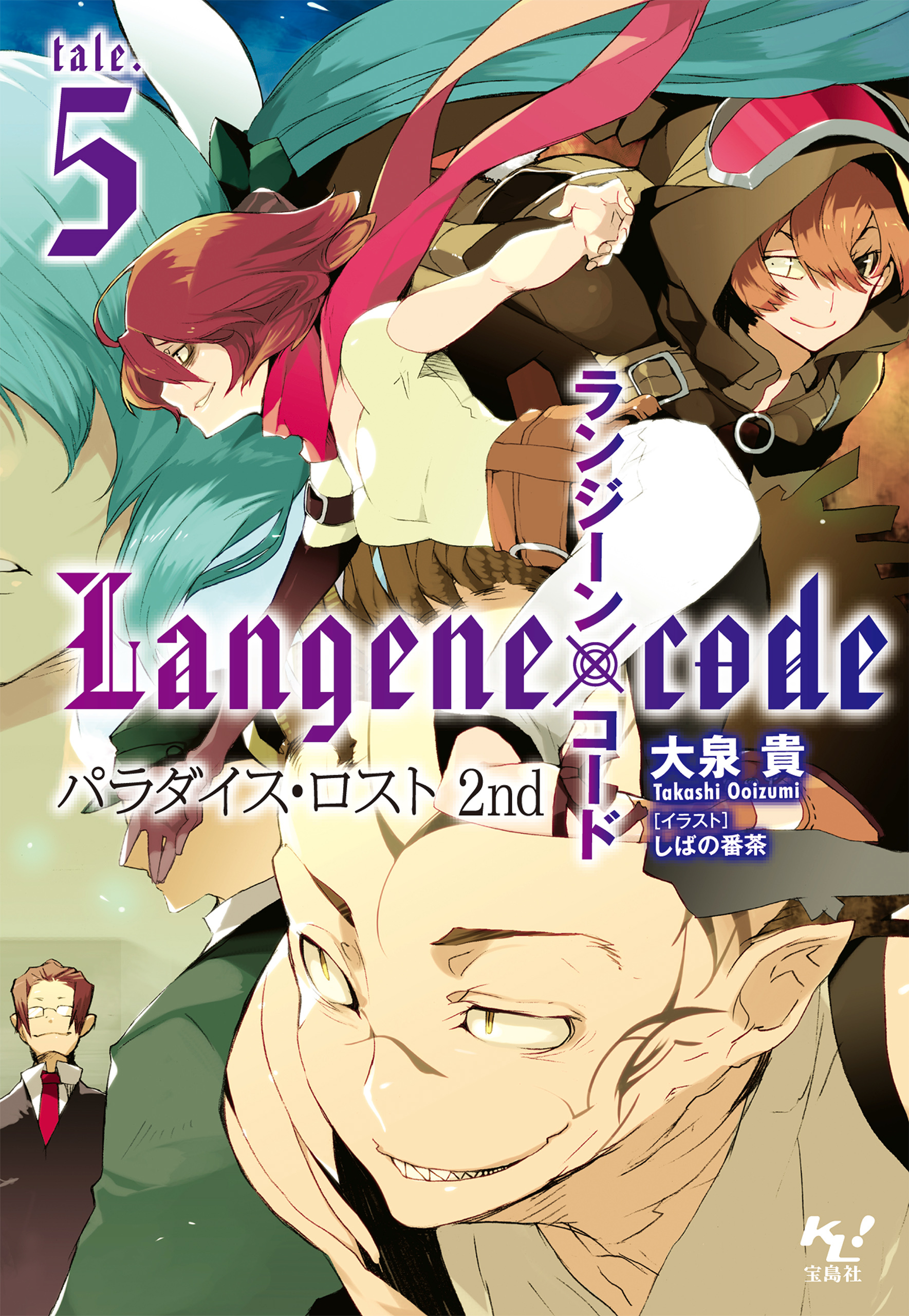 ランジーン×コード