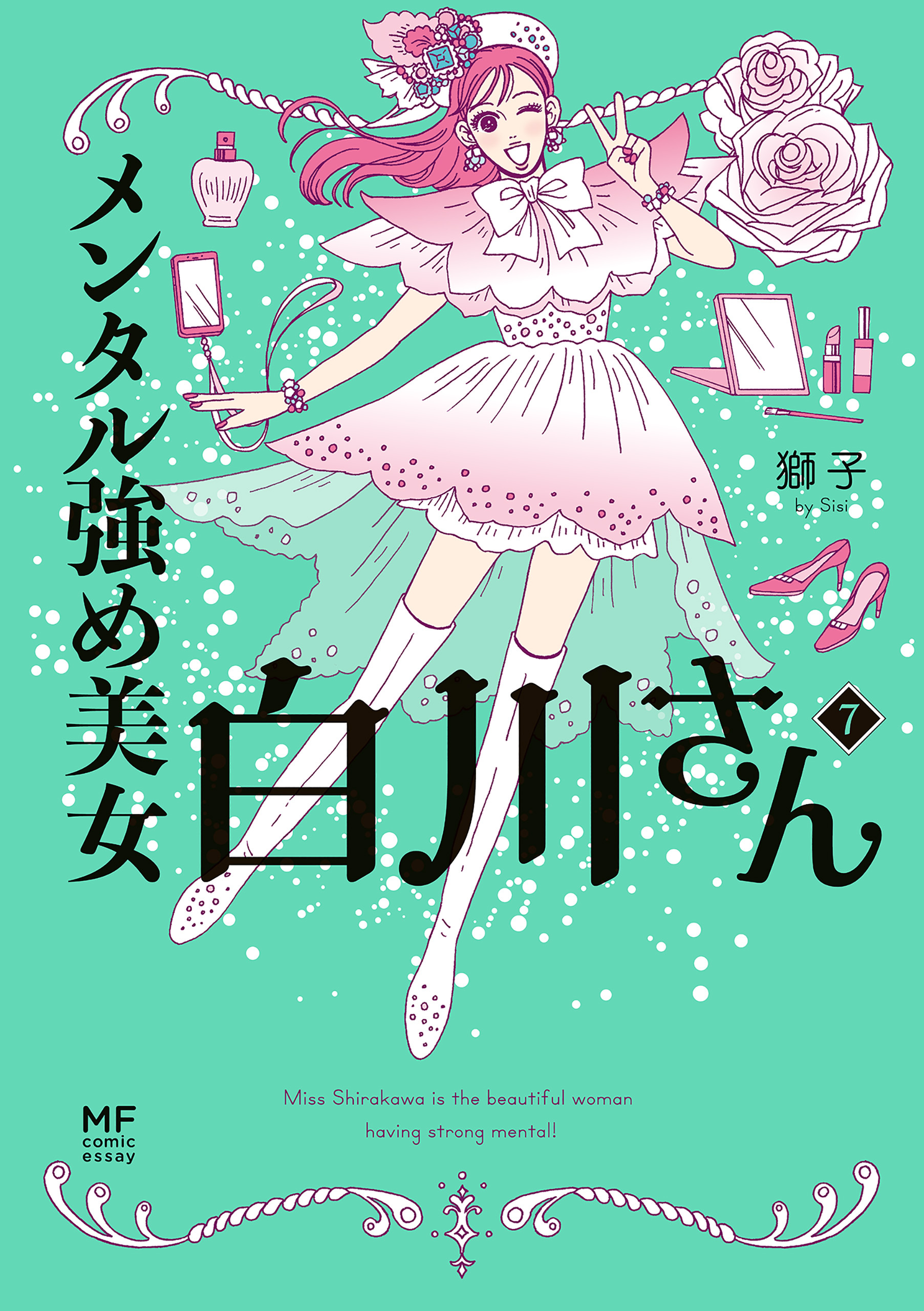 メンタル強め美女白川さん