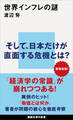 世界インフレの謎