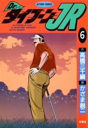 Dr.タイフーンＪＲ ： 6
