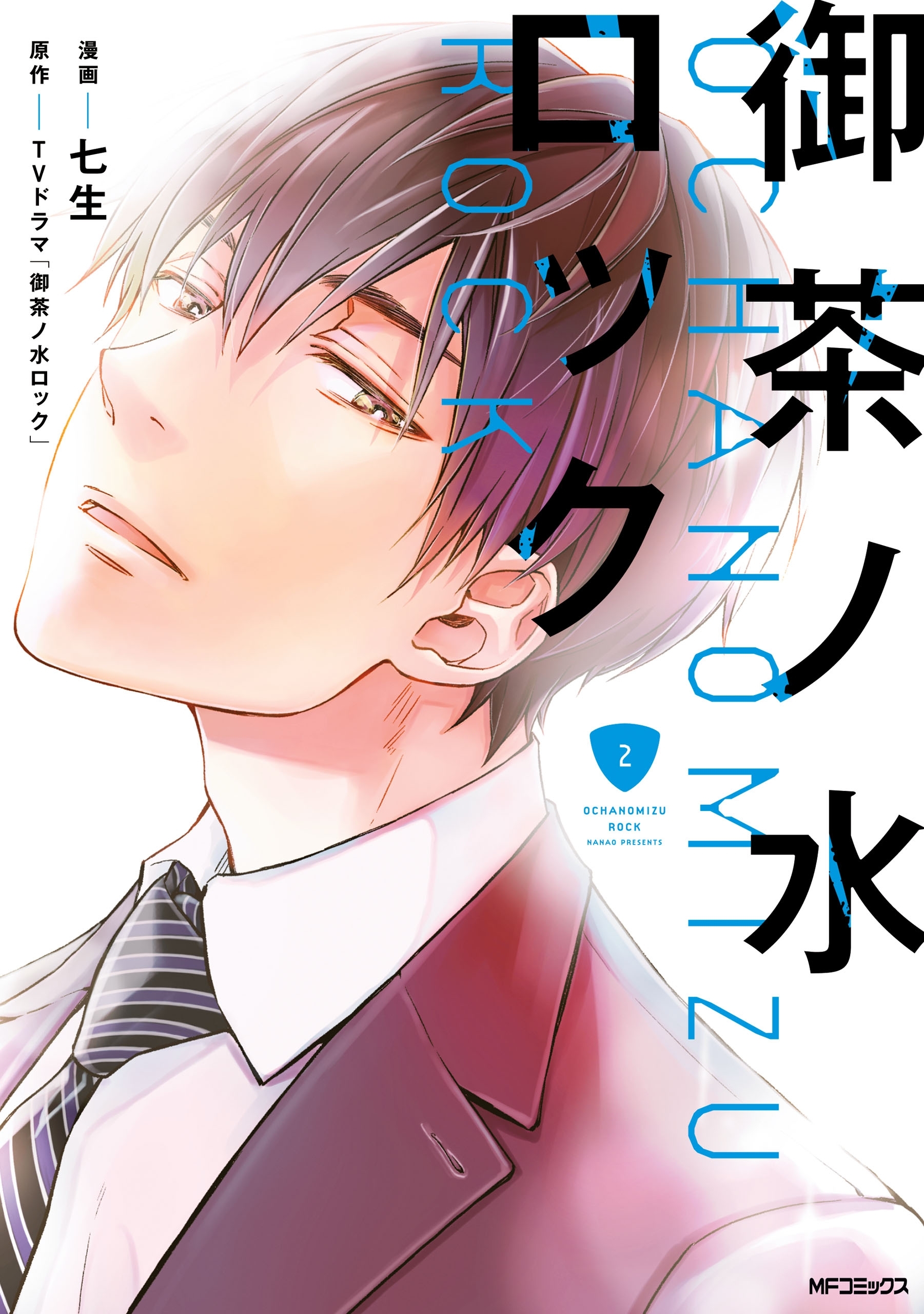 御茶ノ水ロック