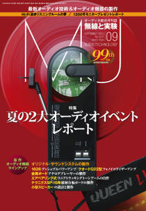 MJ無線と実験2023年9月号